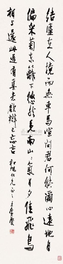 王广庆 行书诗 立轴