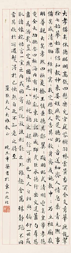 章鋆 楷书 镜片