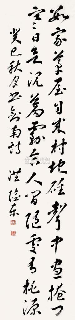 洪陆东 癸巳（1953）年作 草书诗 屏轴