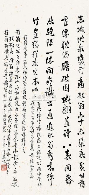 罗惇曧 甲寅（1914）年作 行书 立轴