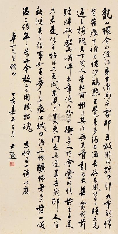 沈尹默 （款） 丁亥（1947）年作 行书 立轴