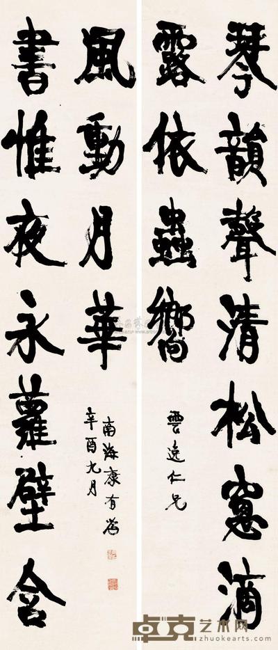 康有为 辛酉（1921）年作 隶书 屏轴 208×46.5cm