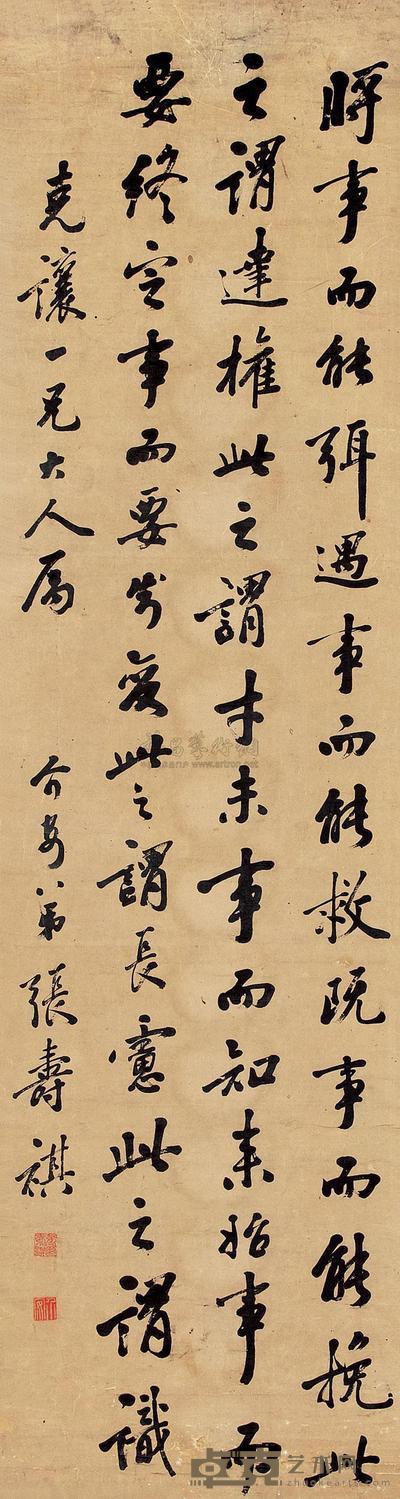 张寿祺 行书 镜心 148×40.5cm