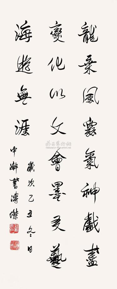 溥杰 乙丑（1985）年作 行书 立轴