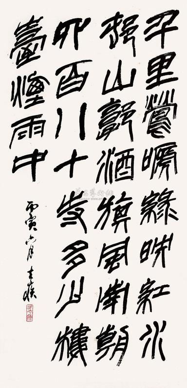 方去疾 丙寅（1986）年作 行书诗 立轴