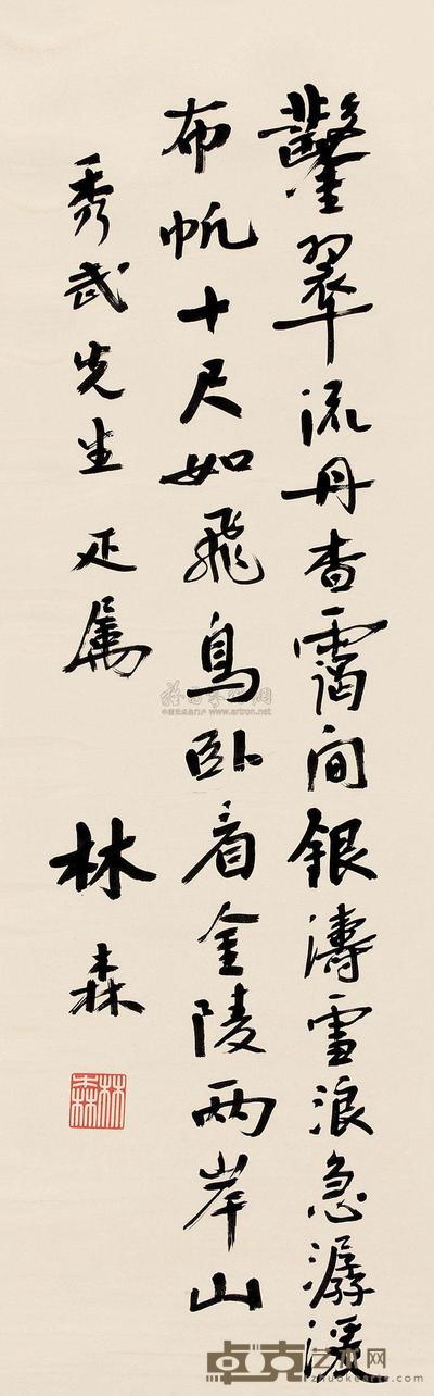 林森 行书 立轴 99×31cm
