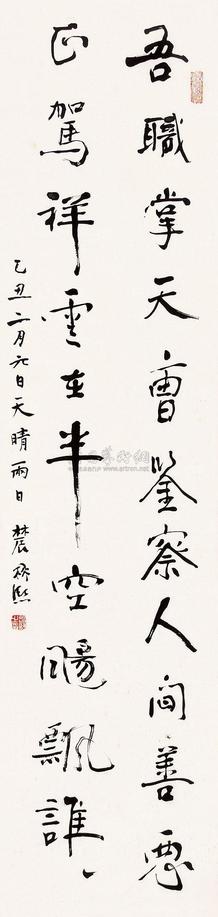 曾熙 乙丑（1925）年作 行书 屏轴