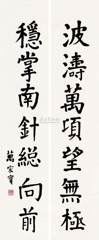 曹禺 楷书 立轴