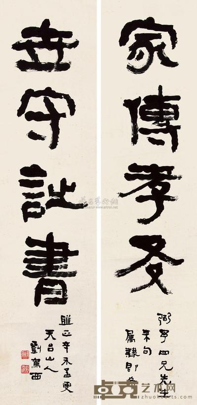 刘驾西 隶书四言联 对联 144.1×34.6cm×2