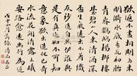 蔡元培 （款） 戊申（1908）年作 楷书 镜片