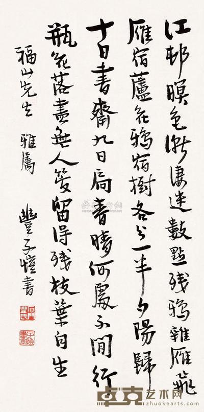 丰子恺 行书诗 立轴 66×34cm