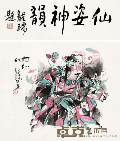 龙瑞 僊姿神韵 立轴 43×52.5cm
