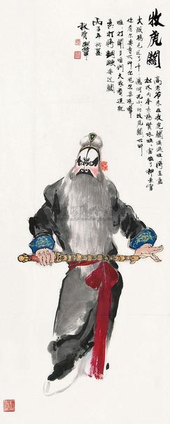 杨秋宝 丙子（1996）年作 牧虎关 镜心