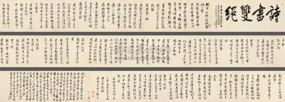 王穉登 1610年作 行草西湖十景诗卷 手卷
