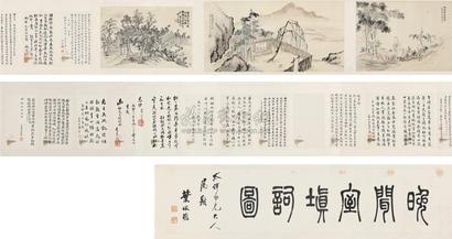 李霈 林彦博 黄璟 1884年作 晚闻室填词图 手卷