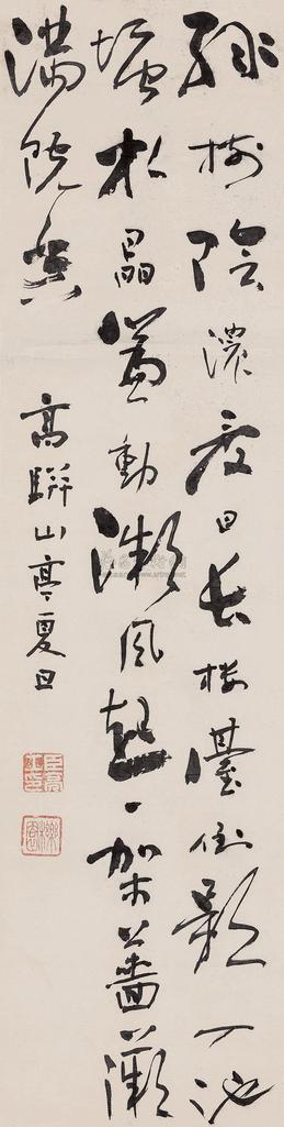 周亮工 行书七言诗 立轴