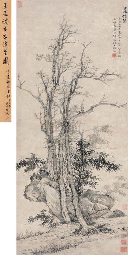 王绂 1414年作 古木修篁图 立轴
