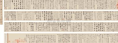 永瑆 书法 手卷