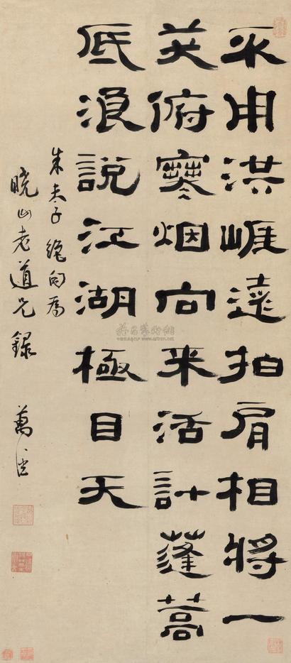 万经 隶书七言诗 立轴