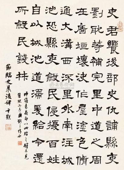 沈尹默 隶书 镜片