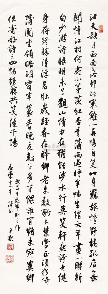 沈尹默 行书 立轴