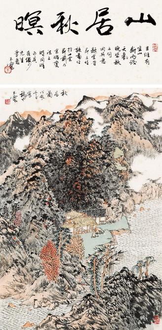 宋玉麟 1988年作 秋居图 镜框