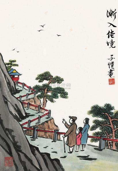 丰子恺 渐入佳境 镜框