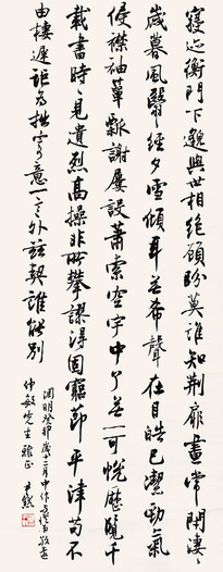 沈尹默 书法 立轴