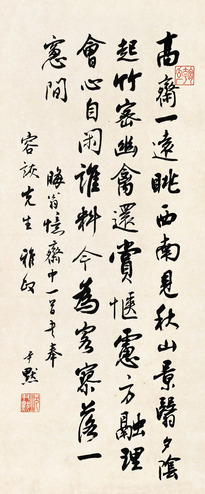 沈尹默 书法 立轴