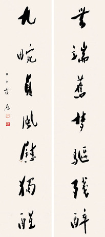 虞愚 书法对联 对联立轴