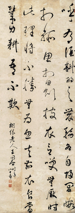 王同愈 书法 立轴
