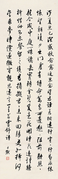 沈尹默 书法 立轴