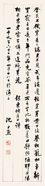 沈尹默 书法对联 立轴