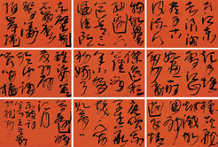 王冬龄 书法 册页 （九开）