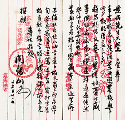 阎锡山 书法 信札