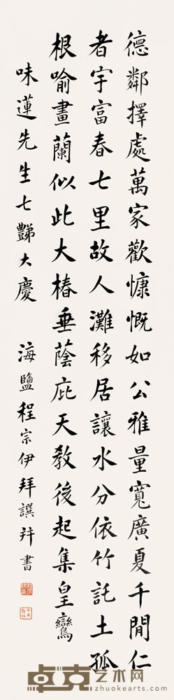 程宗伊 楷书 立轴 176×43cm