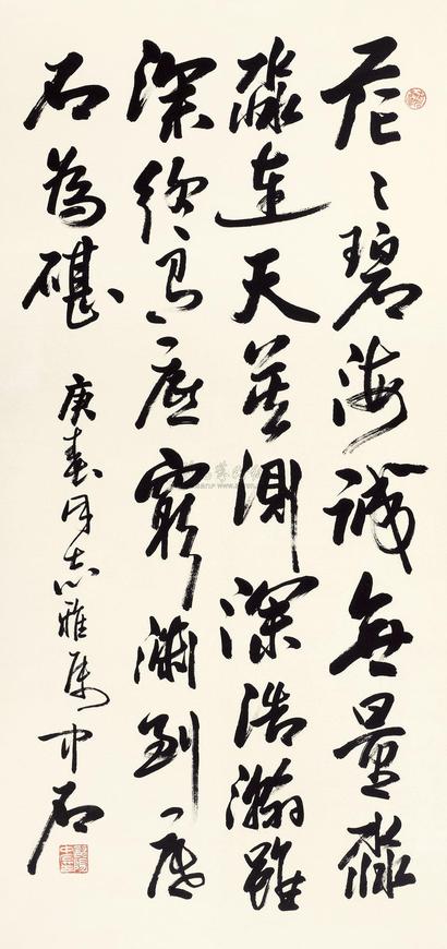 欧阳中石 书法 立轴