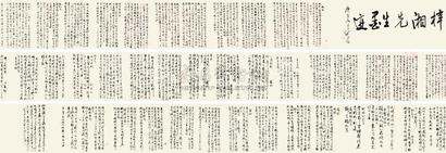 殷梓湘 1961年作 书法手札卷 手卷