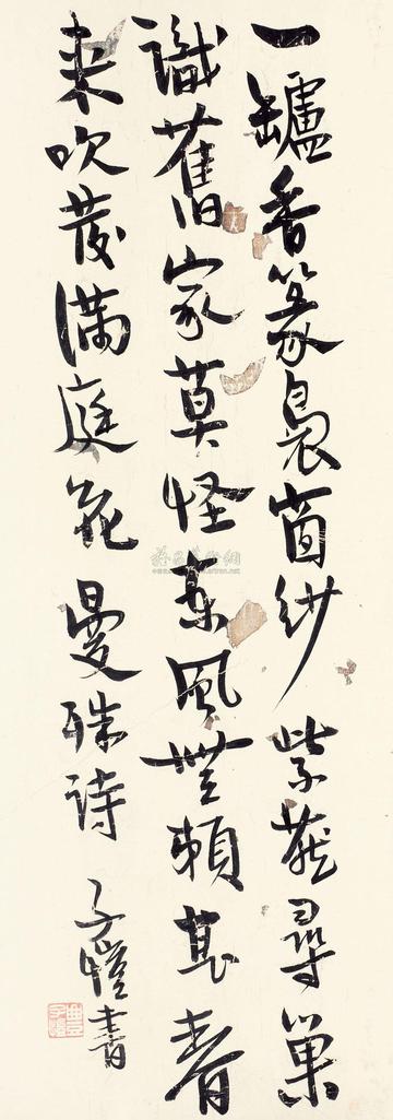 丰子恺 书法 立轴