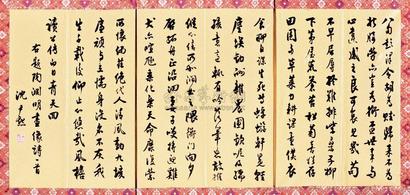 沈尹默 书法小屏风 屏风