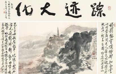 傅抱石 延安曙色 镜心