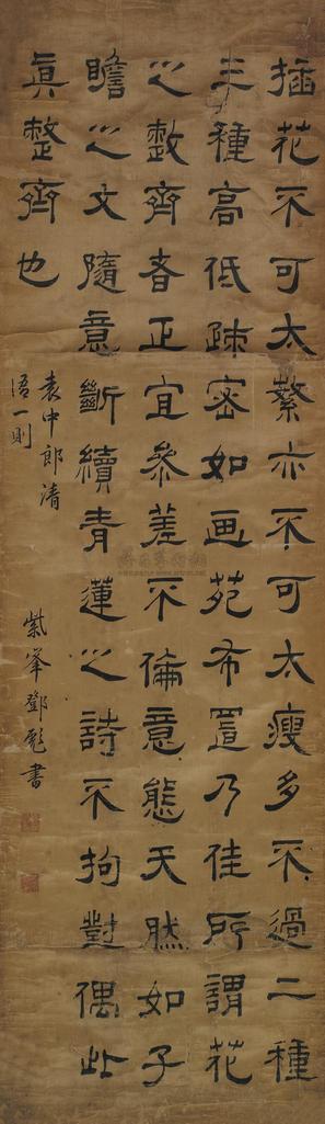 邓彪 书法 镜框