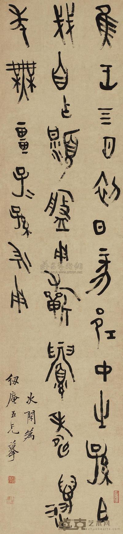 赵次闲 书法 立轴 136×32cm