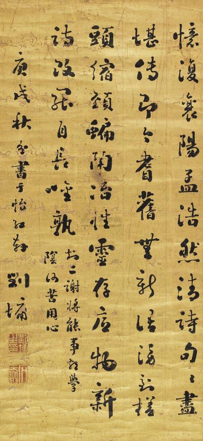 刘墉（古） 1790年作 书法 立轴