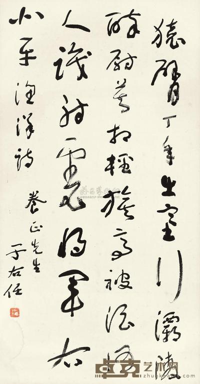 于右任 书法 镜框 75×39cm