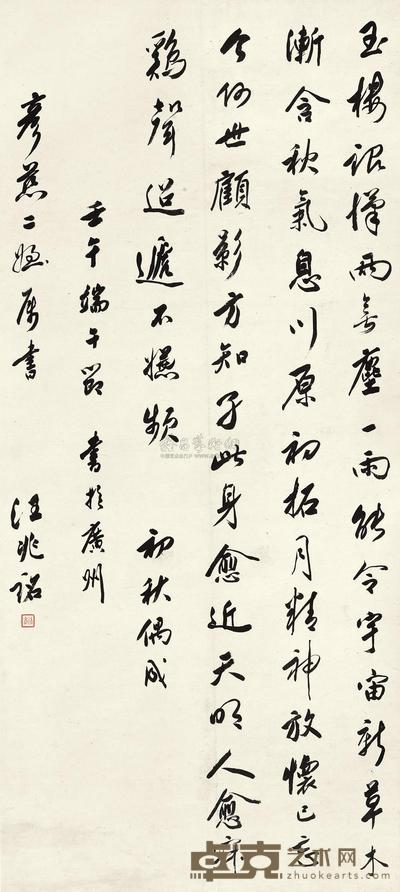 汪精卫 1942年作 行书 立轴 130×57cm