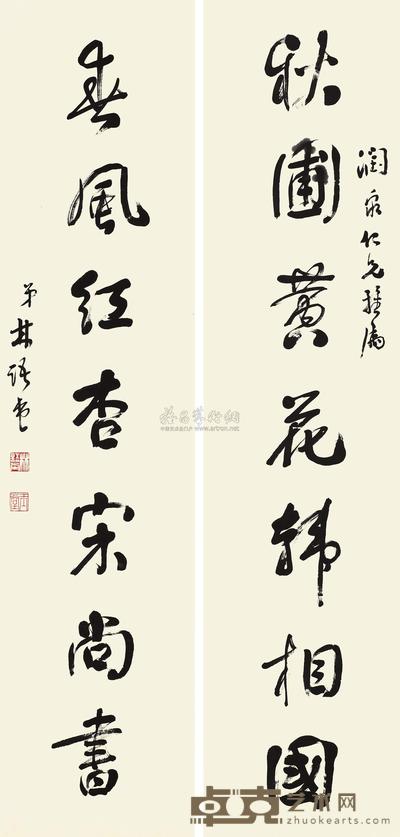 林语堂 对联 立轴 133×32cm×2