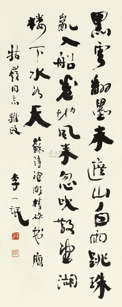 李一氓 书法 立轴