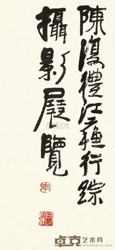 李可染 书法 镜框 53×25cm