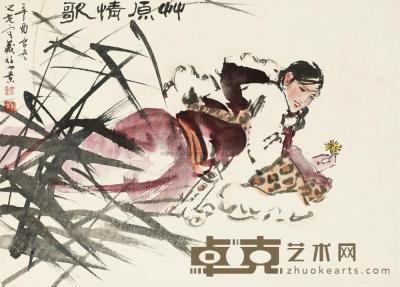 杨之光 1981年作 草原情歌 镜框 39×55cm